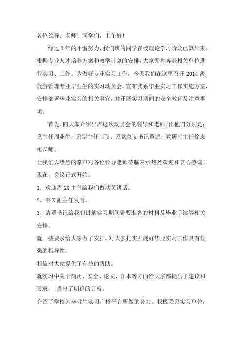 毕业生动员大会