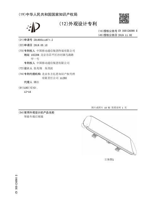 【CN305426590S】智能车载后视镜【专利】