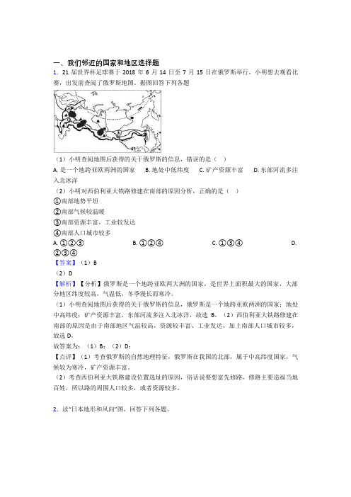 江门市初中地理我们邻近的国家和地区试题(含答案)