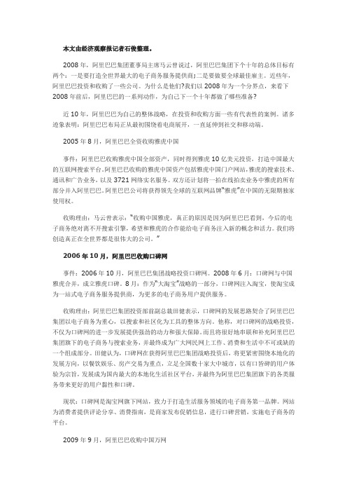 这些年,阿里巴巴投资的那些公司