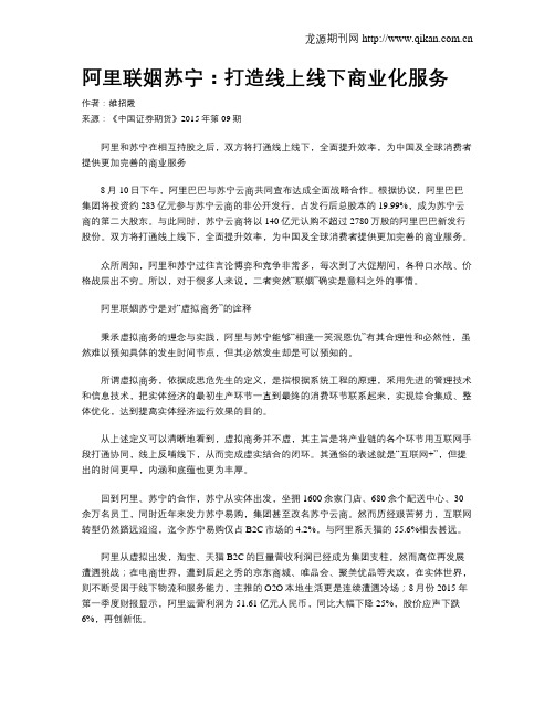 阿里联姻苏宁：打造线上线下商业化服务