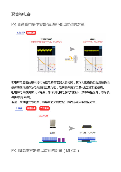 聚合物电容