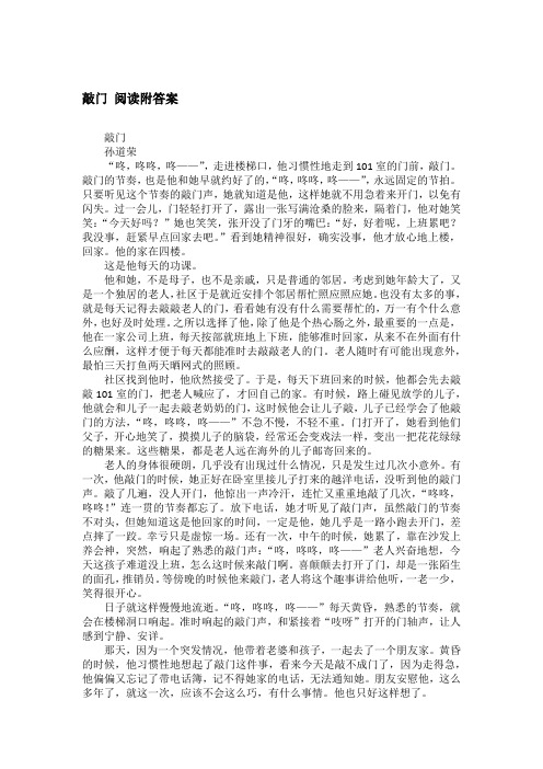 敲门 阅读附答案