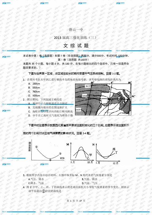 河北省唐山一中2013届高三强化训练(三) 文综.