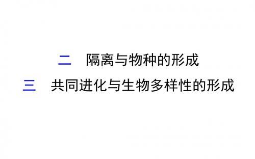 高二下学期生物重点课件+课时作业 (10)