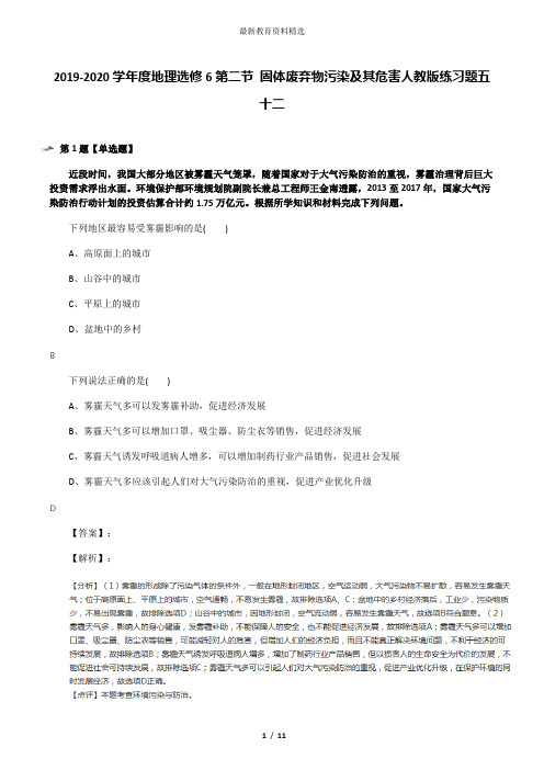 2019-2020学年度地理选修6第二节 固体废弃物污染及其危害人教版练习题五十二