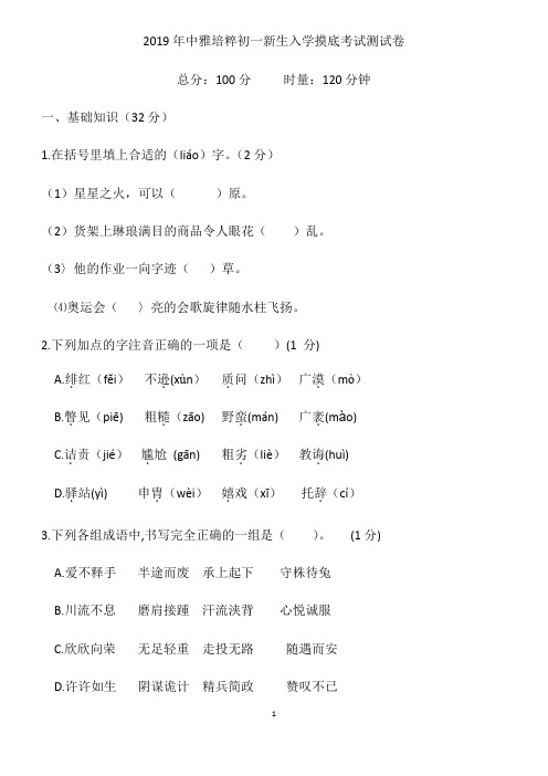 2019年秋学期湖南省长沙市中雅培粹学校七年级新生入学摸底考试测试卷(无答案)