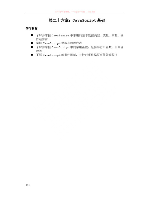 itjob就业培训java教材26