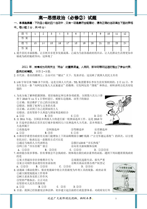 高中政治必修2政治生活期末试卷及答案