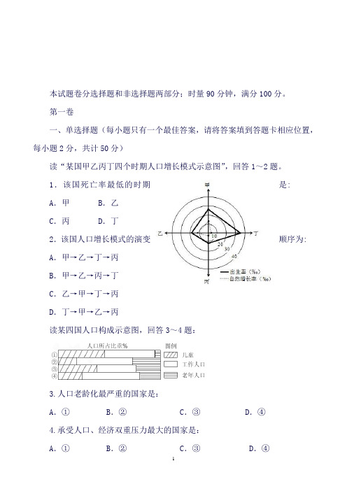 广西桂林市桂林中学高一下学期期中考试地理(文)试题Word版含答案