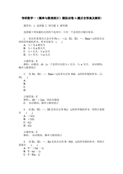 考研数学一(概率与数理统计)模拟试卷4(题后含答案及解析)