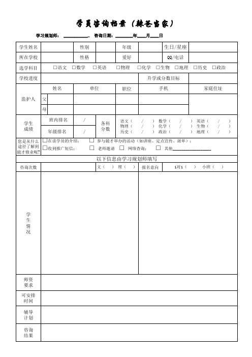 培训学校机构学生咨询档案表模板