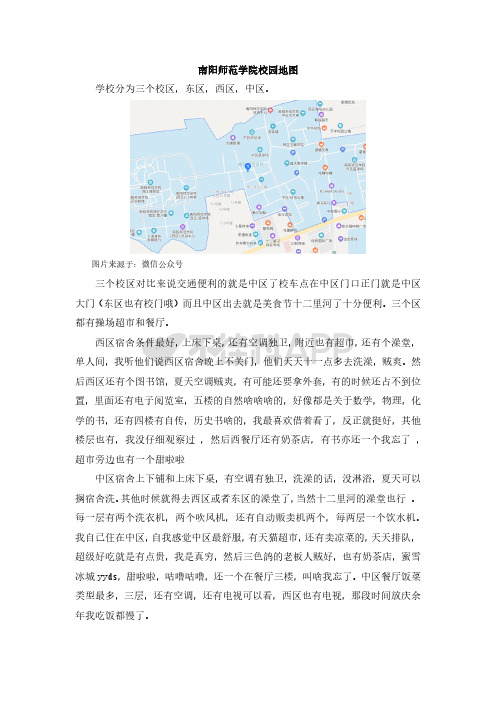 南阳师范学院校园地图