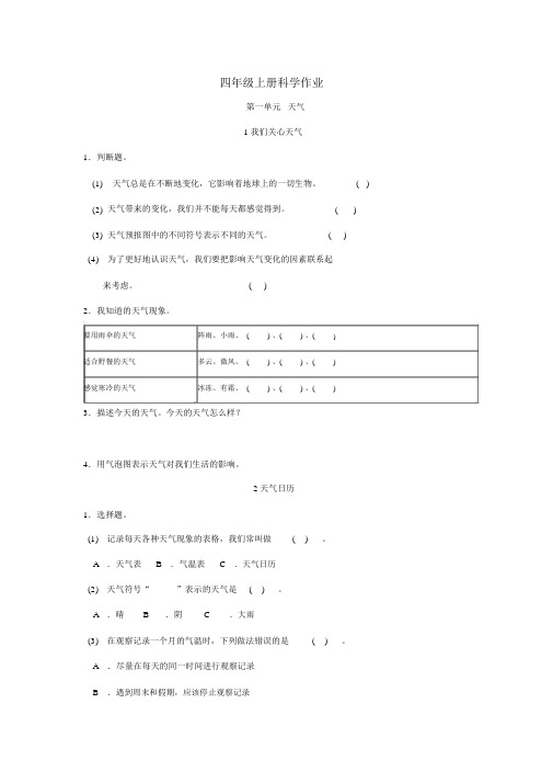 教科版科学作业四年级上册