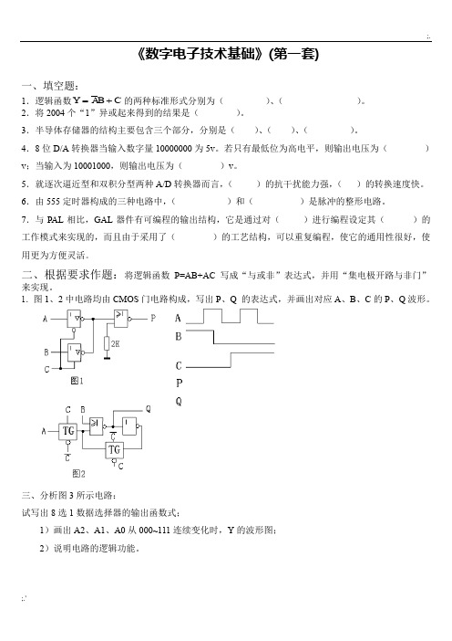 武汉理工大学最新数字电子技术-4套期末试卷4套(含答案)