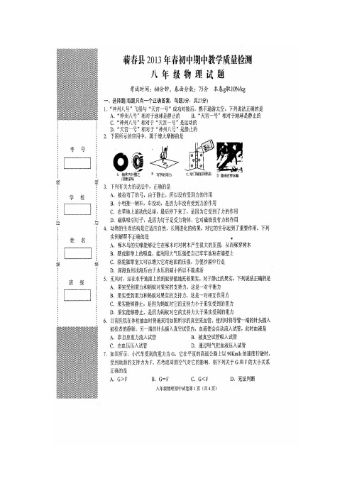 黄冈市蕲春县2013年春初中八年级期中教学质量检测(扫描版)附答案