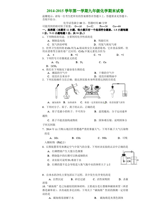 鞍山市2014-2015学年第一学期九年级化学期末试卷