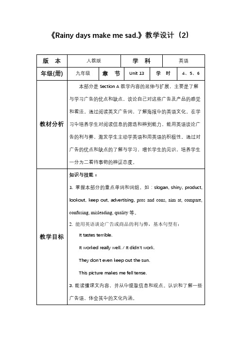 Unit 13 Rainy days make me sad.教学设计(2)