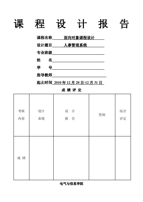 c++人事管理系统报告