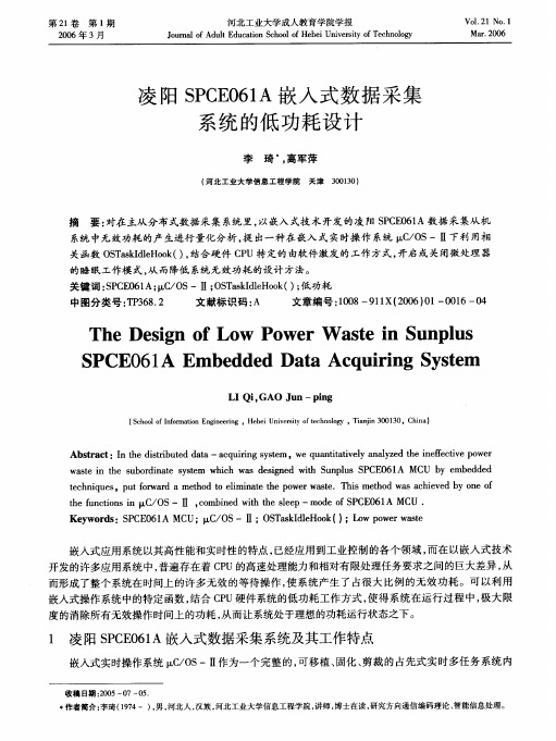 凌阳SPCE061A嵌入式数据采集系统的低功耗设计