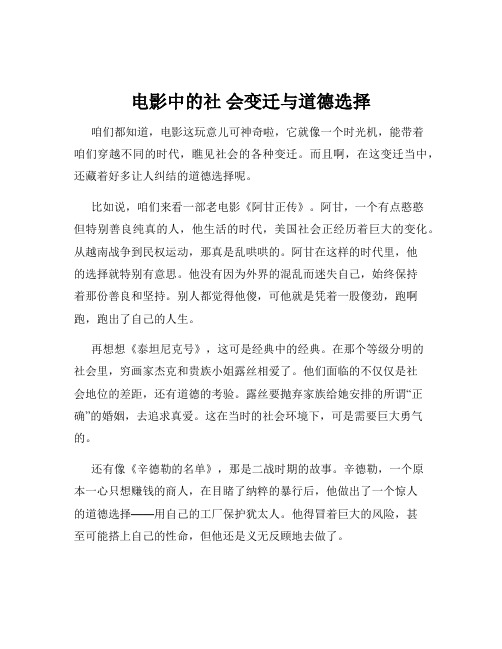 电影中的社 会变迁与道德选择