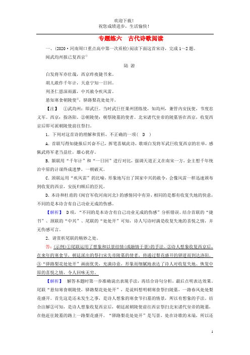 2021届高考语文二轮复习专题练6古代诗歌阅读含解析