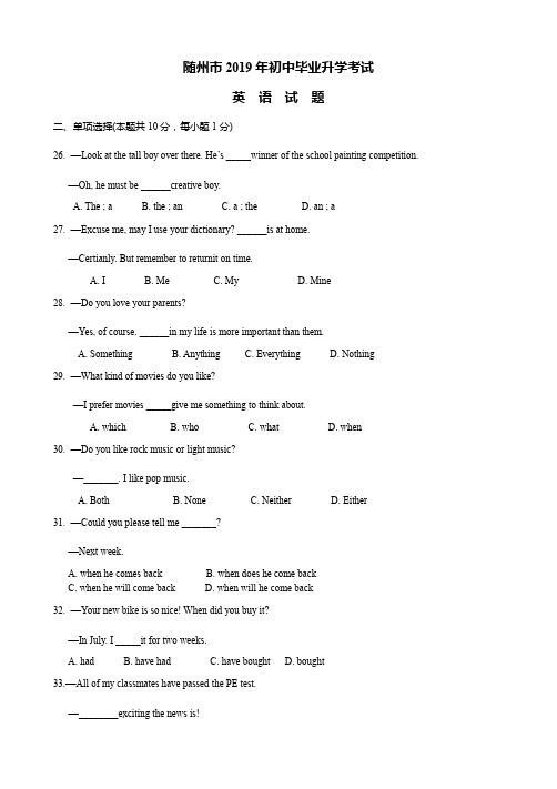 湖北省随州市2019年中考英语真题卷及答案