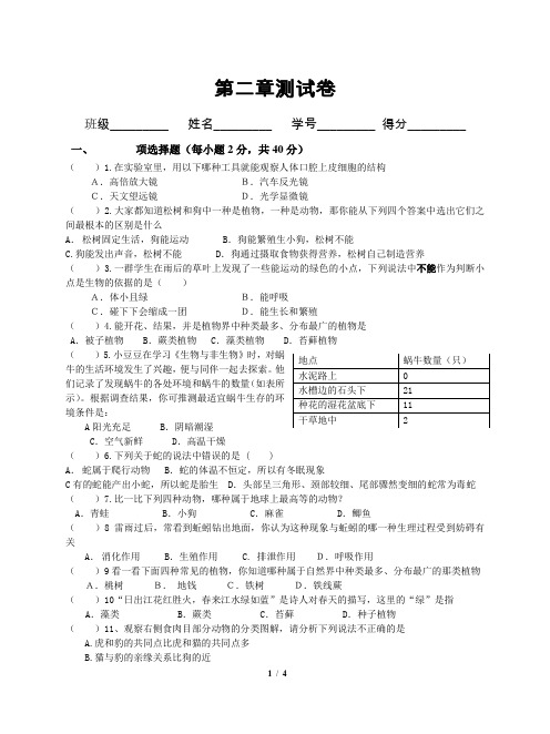 (完整版)新浙教版七上科学第二章测试卷