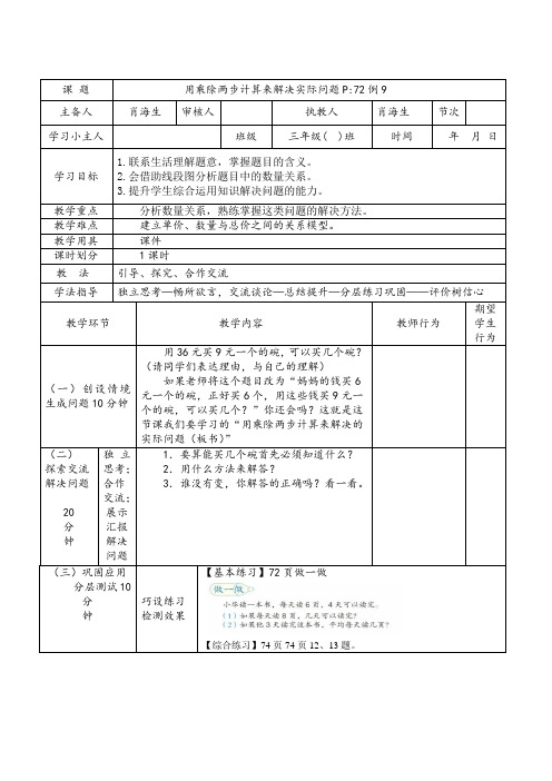 人教版三年级数学用乘除法来解决两步计算的实际问题教案