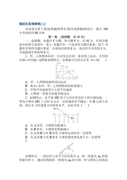 2018年高中全程训练计划·物理模拟仿真预测卷(三)