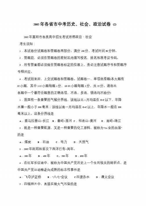 2005年各省市中考历史、社会、政治试卷 (2)