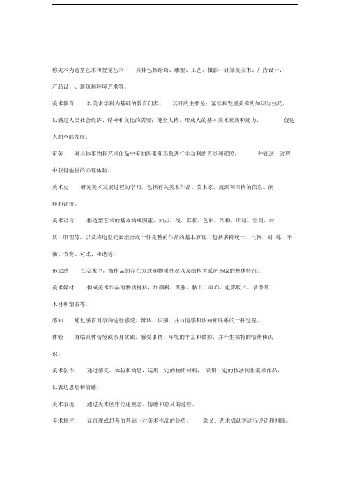 美术教师考试归纳总结