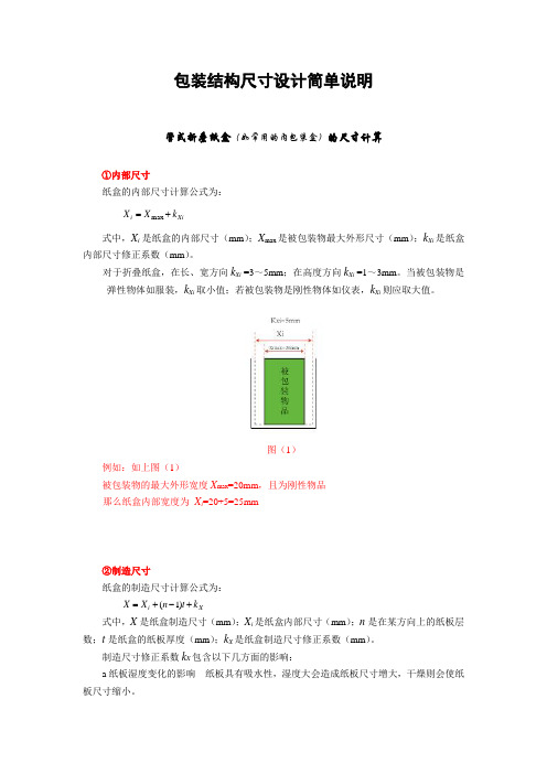 包装结构尺寸设计简单说明 图文结合