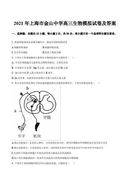 2021年上海市金山中学高三生物模拟试卷及答案