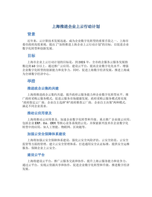 上海推进企业上云行动计划