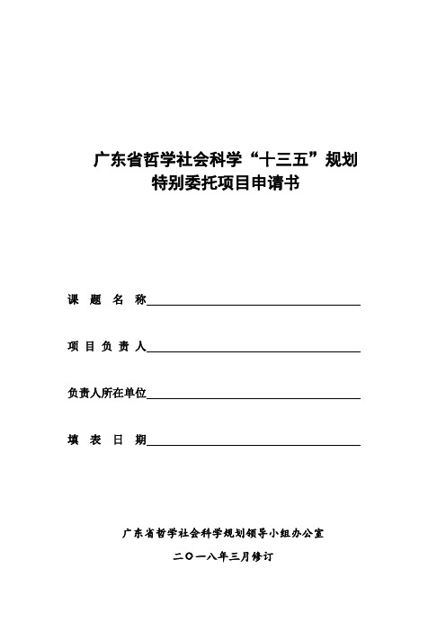 广东哲学社会科学十三五规划