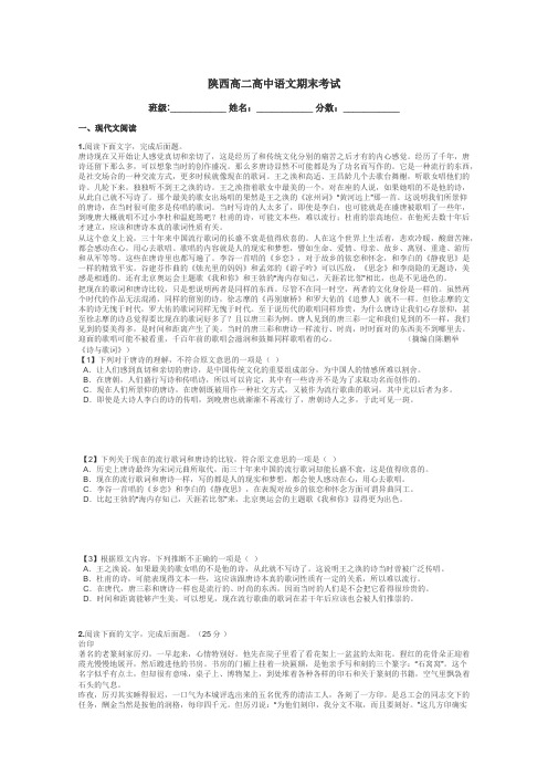 陕西高二高中语文期末考试带答案解析
