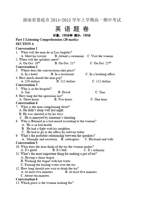 湖南省娄底市2014-2015学年高一上学期期中联考英语试题 Word版含答案