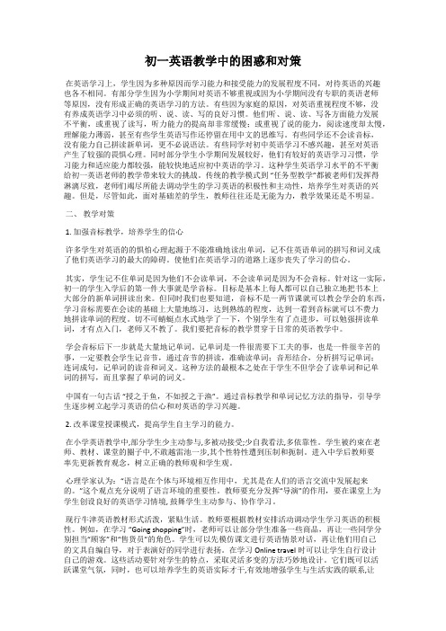 初一英语教学中的困惑和对策