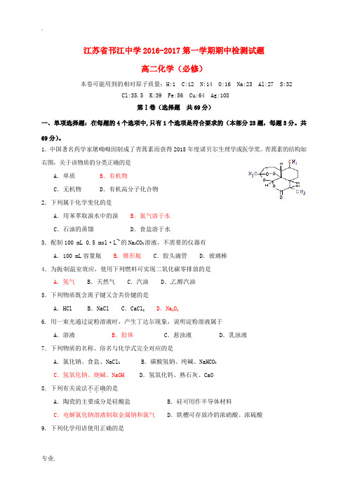 -高二化学上学期期中试题(必修)-人教版高二必修化学试题