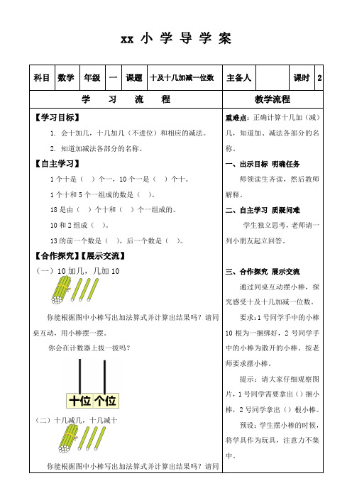 十及十几加减一位数最佳导学案设计