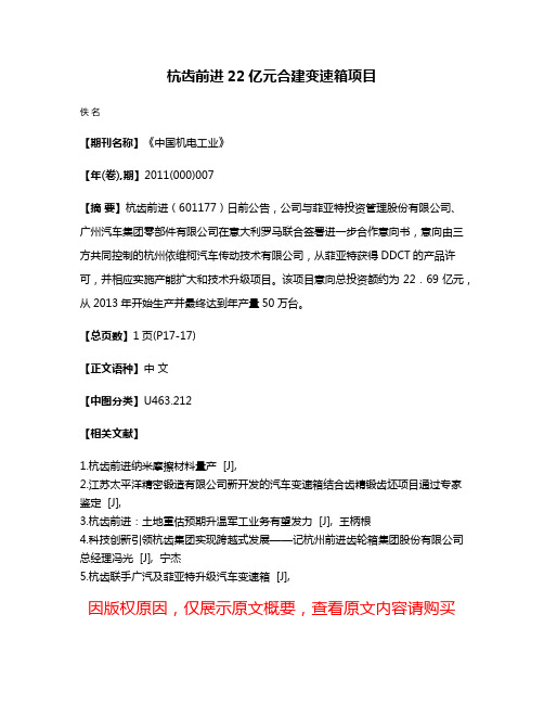 杭齿前进22亿元合建变速箱项目