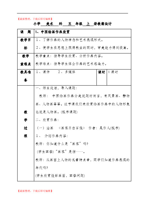 广西五年级上册美术教案(完整资料).doc