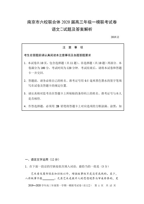 江苏省南京市六校联合体2020届高三年级一模联考试卷(附答案)