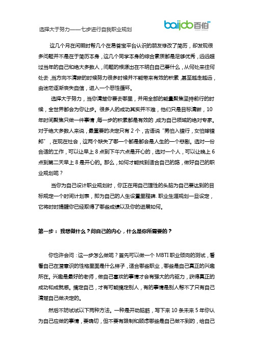 选择大于努力—七步进行自我职业规划