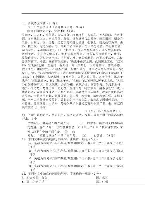 文言文《史记孙子吴起列传》阅读练习及答案