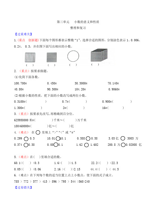 五年级数学上册第三单元整理和复习课时作业 (含答案)