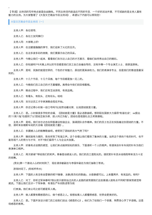 大型文艺晚会节目主持词