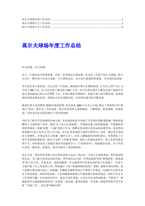 高尔夫球场个人工作总结