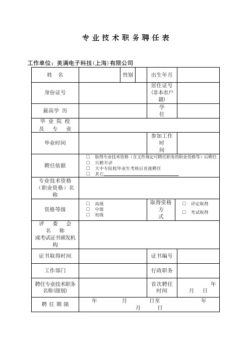 上海专业技术职务聘任表职称评定聘书